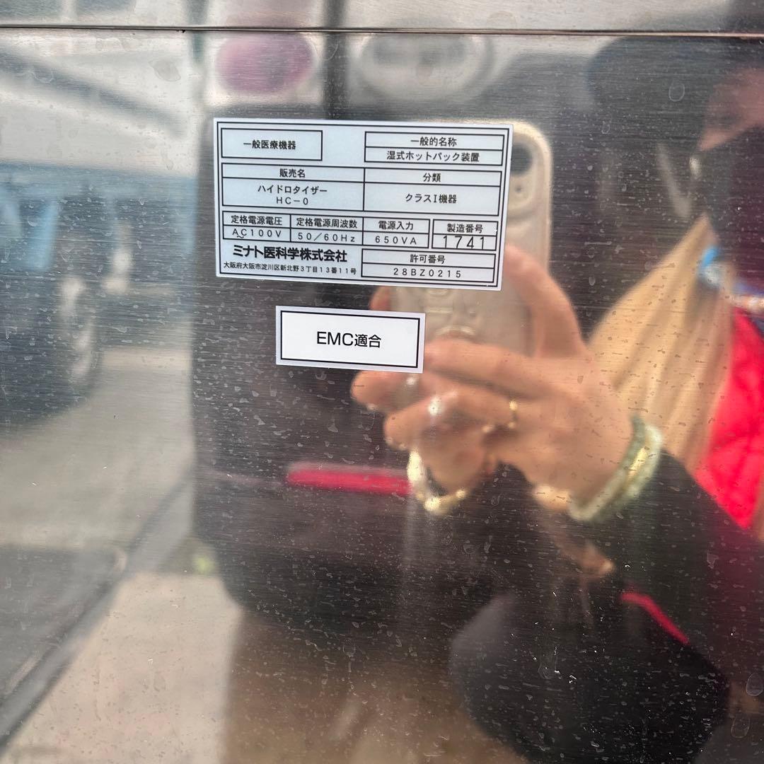 ほねつぎ ハイドロタイザー ホットパック装置 HC-0