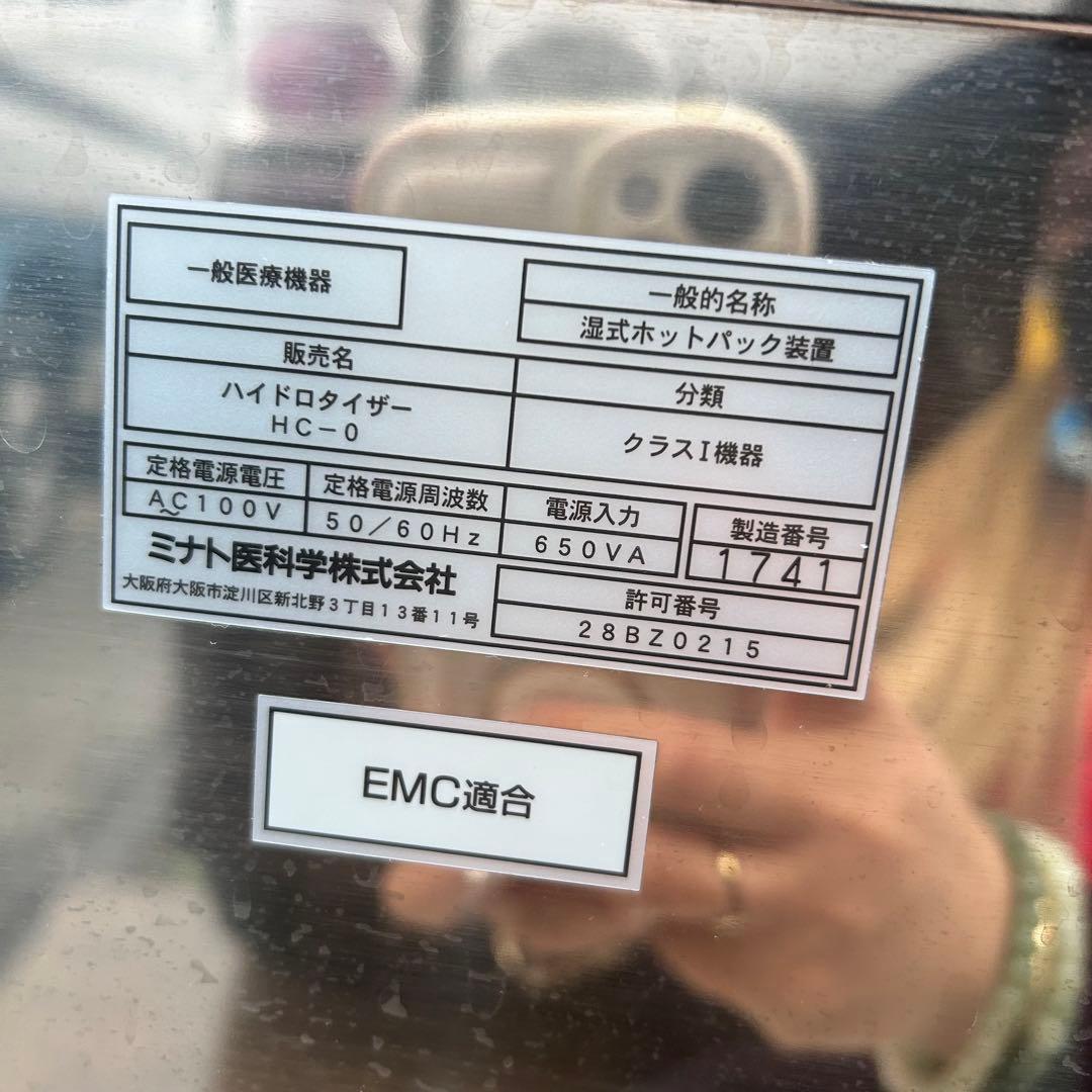 ほねつぎ ハイドロタイザー ホットパック装置 HC-0