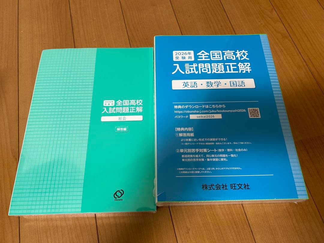 2026年受験用 全国高校入試問題正解 5教科　新品