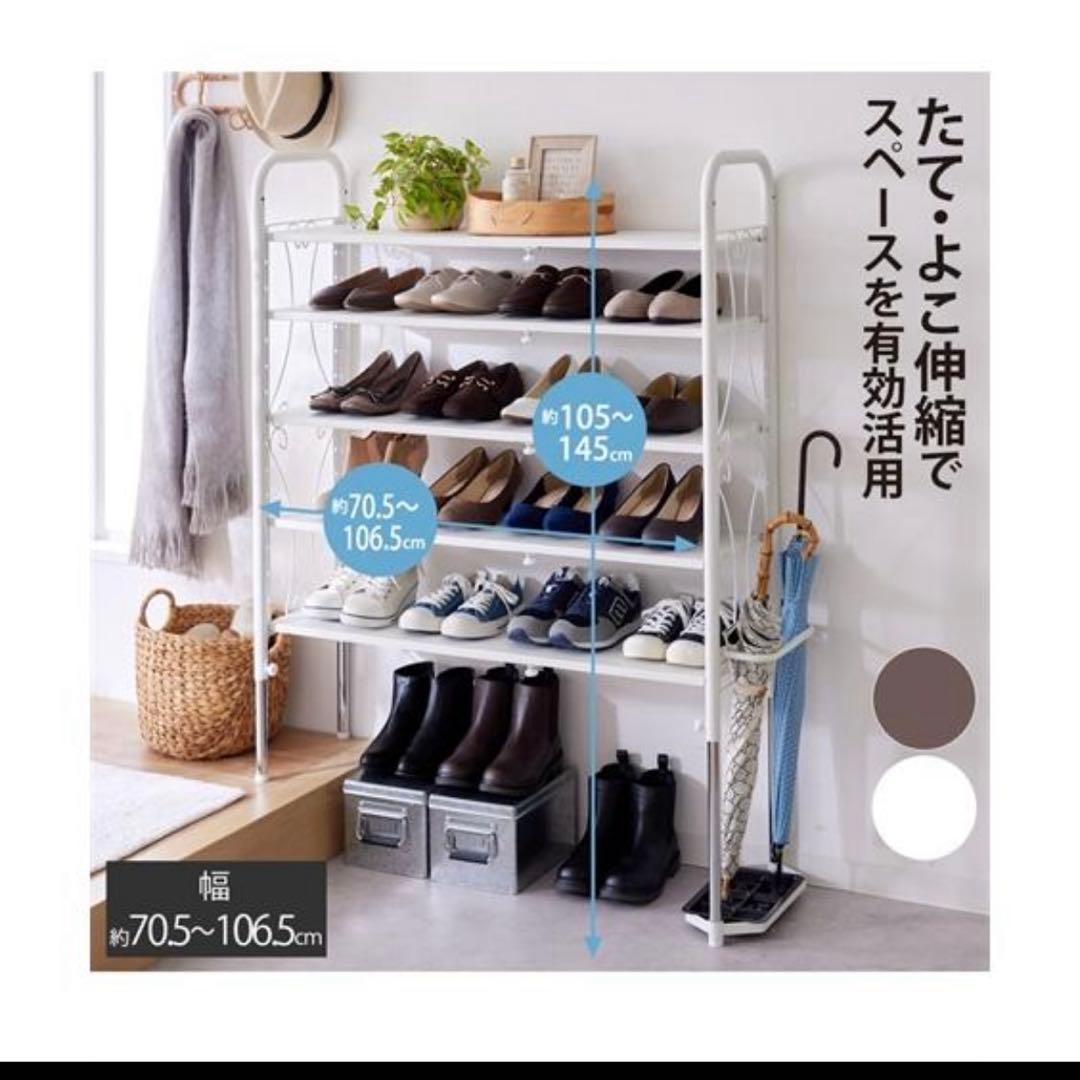 シューズ　ラック 調整可能 幅70.5〜106.5cm 伸縮 カーテンバー付き