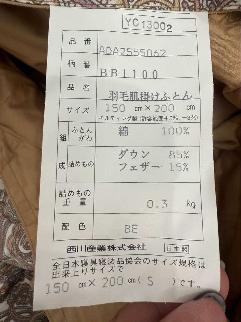 西川布団　BURBERRY 羽毛掛け布団　【新品未使用】