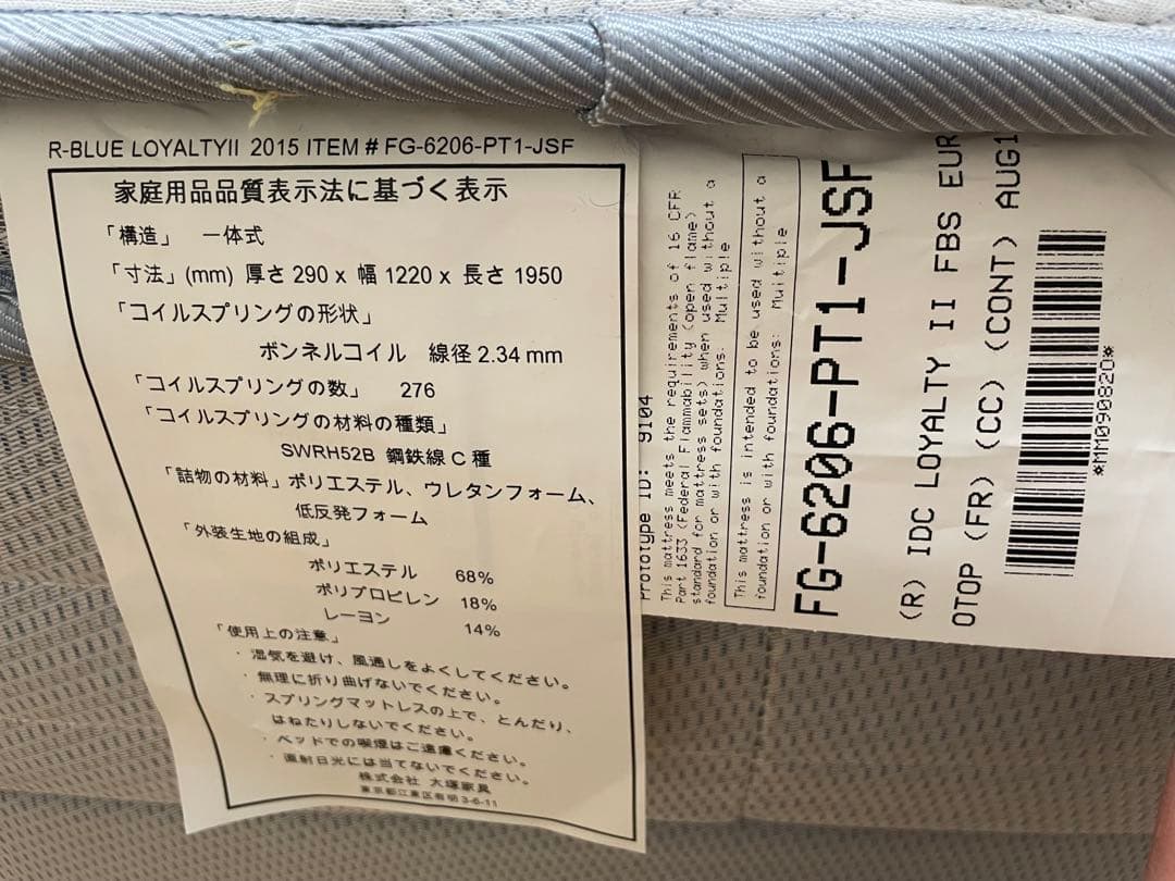 【値下げ】Regalia Loyalty II セミダブルマットレス