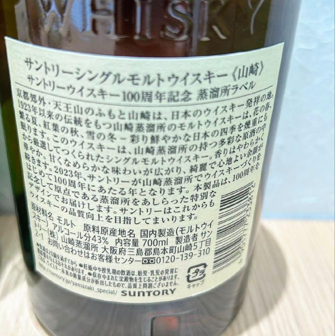 (45)SUNTORY 山崎 白州 100周年 2本セット 700ml