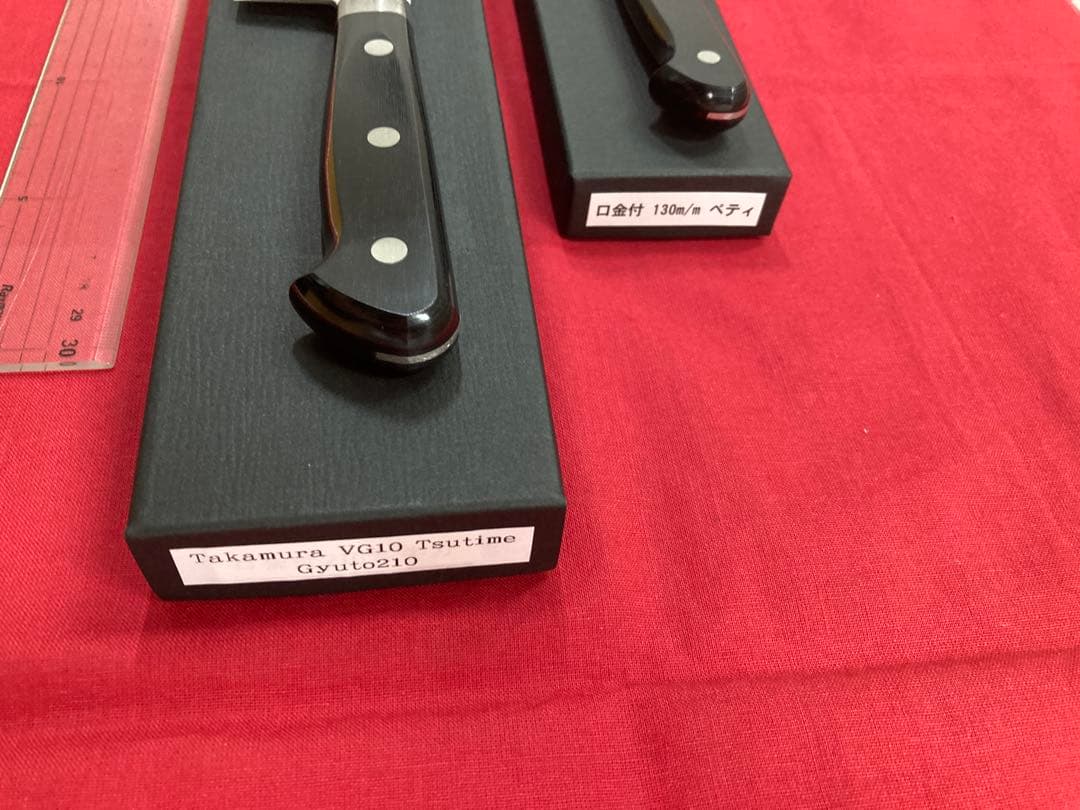 高村刃物 高村作 槌目 牛刀 210㎜＆ペティ130㎜ VG10鋼 未使用品