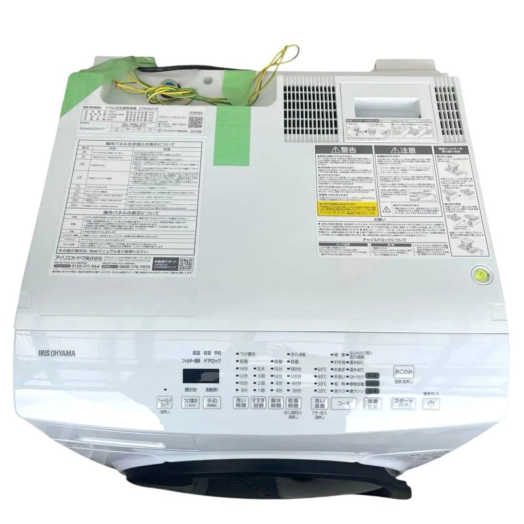 2024年製 アイリスオーヤマ ドラム式洗濯乾燥機 CDK842-W