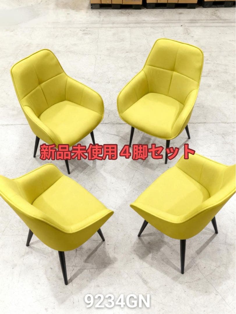 ダイニングチェア 9234GN 黄緑 4脚セット