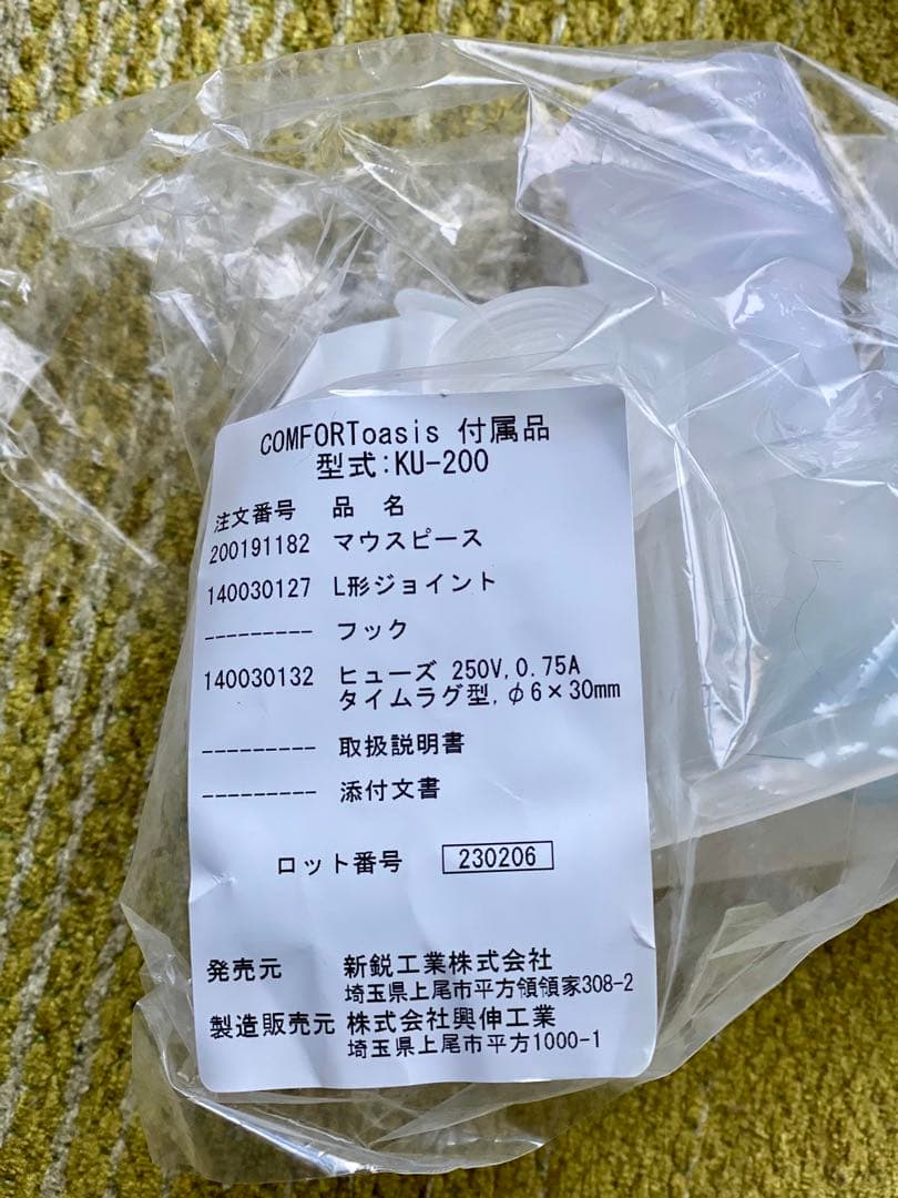 一時値下げ　オムロン　コンフォート　オアシス　超音波ネブライザー