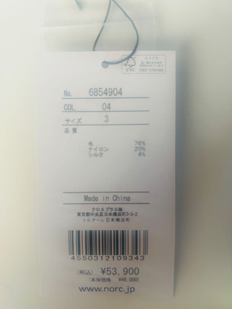 大特価‼︎【新品未使用】N.O.R.C ジーロンウールシルクネップリバーコート