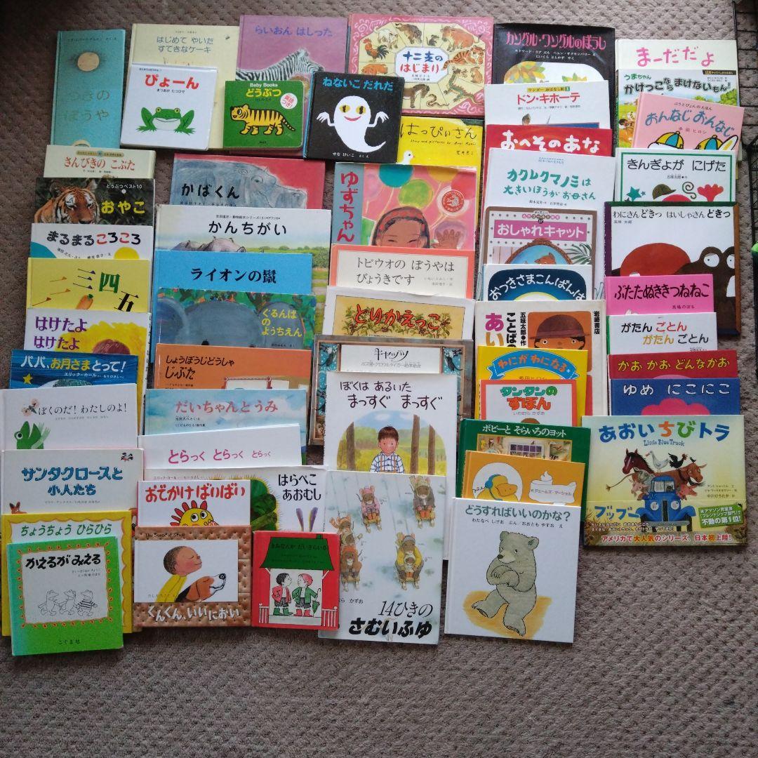 絵本 まとめ売り 57冊