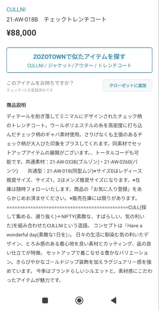 CULLNI チェックトレンチコート 21-AW-018B グレンチェック