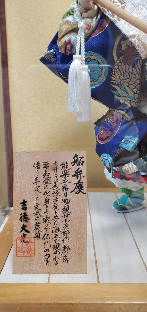 五月人形　弁慶　吉徳大光