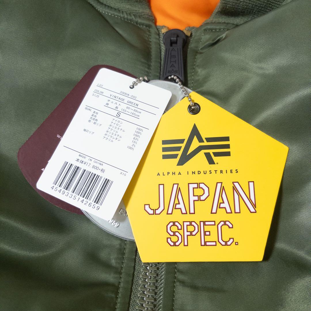 アルファ MA-1 JAPAN SPEC Sサイズ ヴィンテージグリーン