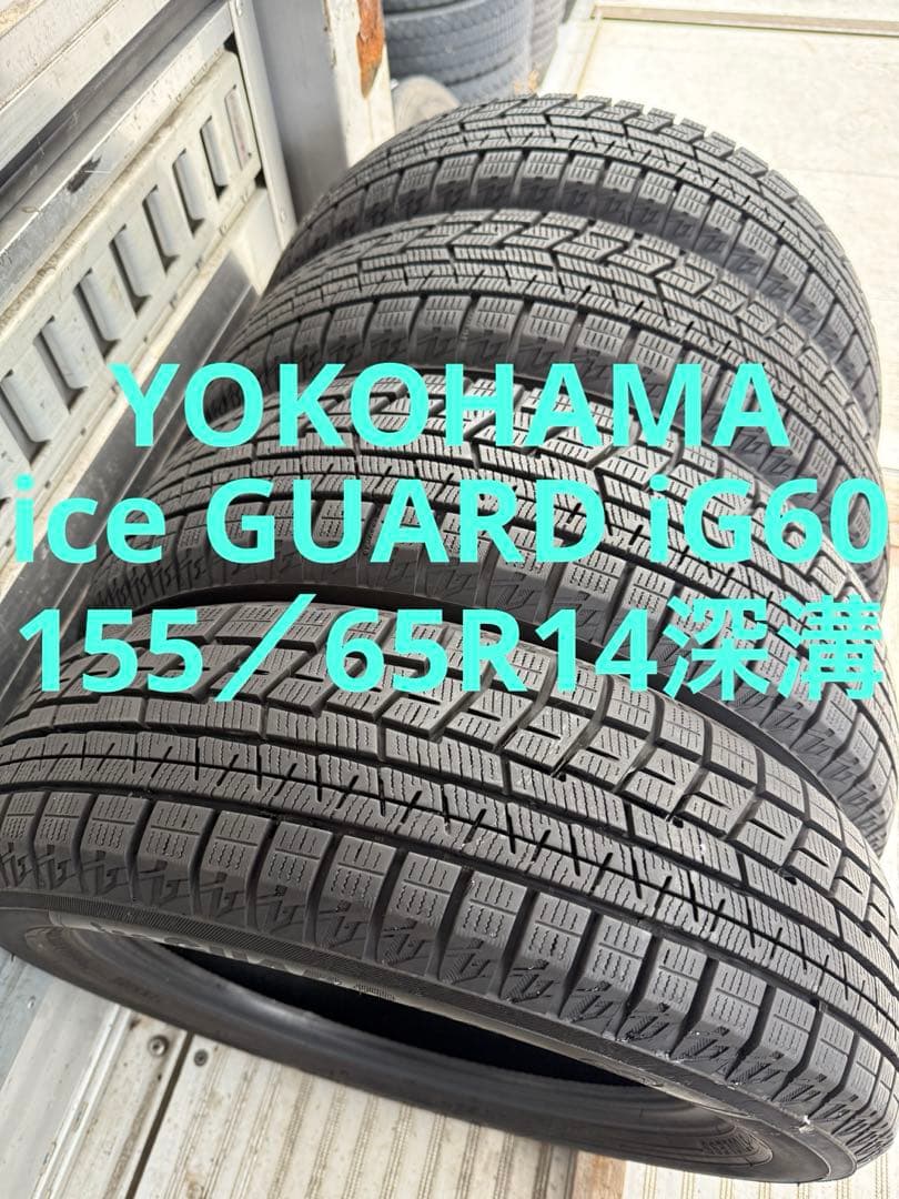ヨコハマスタッドレス155／65R14 75Q深溝