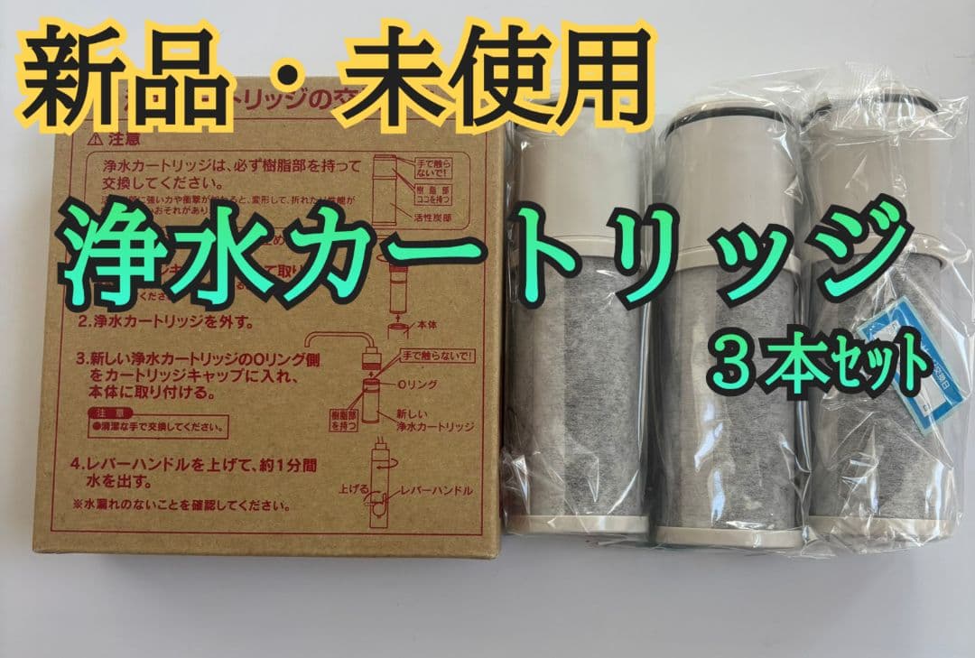 【最終価格】クリナップ 交換用カートリッジ【ZSRJT302R09AC】3個入