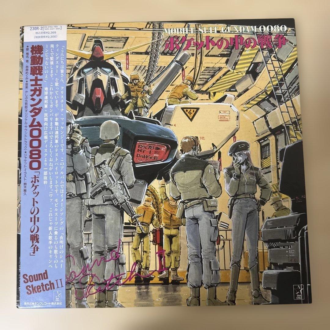 機動戦士ガンダム0080「ポケットの中の戦争Ⅱレコード