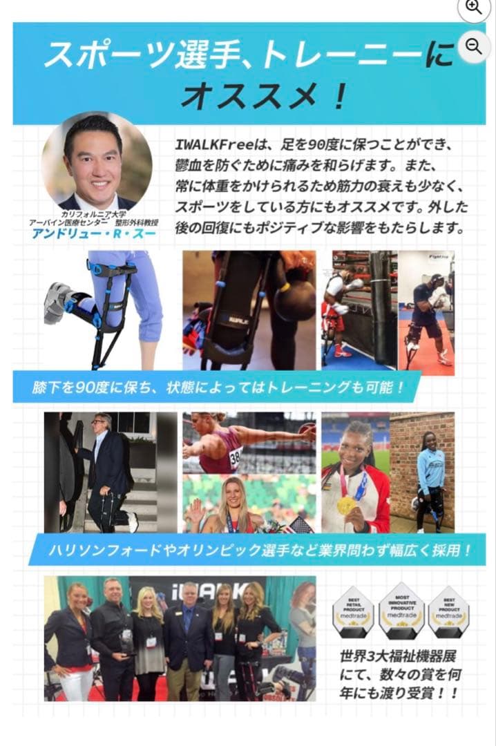 iWALK3.0 ハンズフリー膝松葉杖