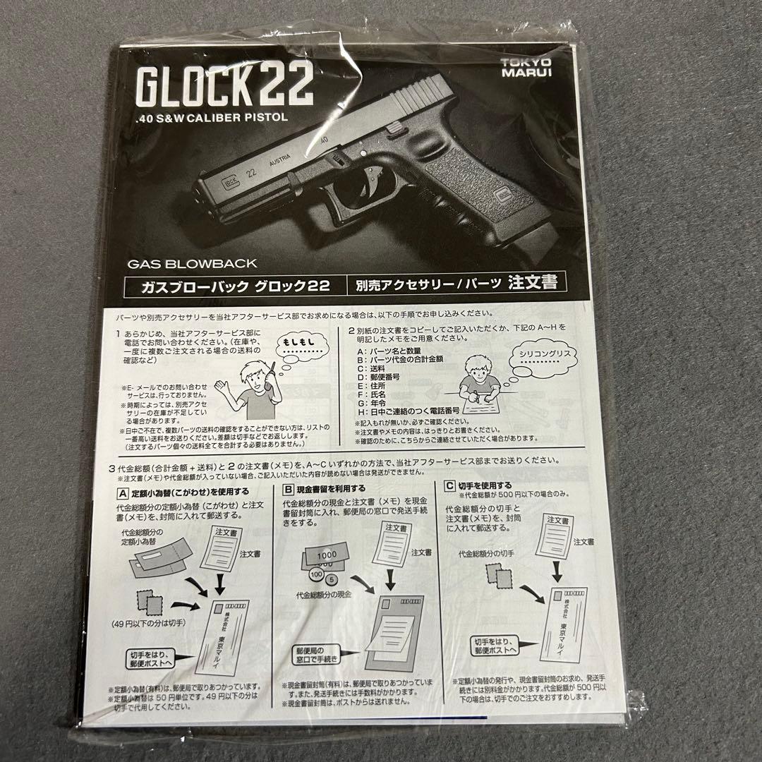 東京マルイ ガスブローバック　グロック22 GLOCK 22 美品
