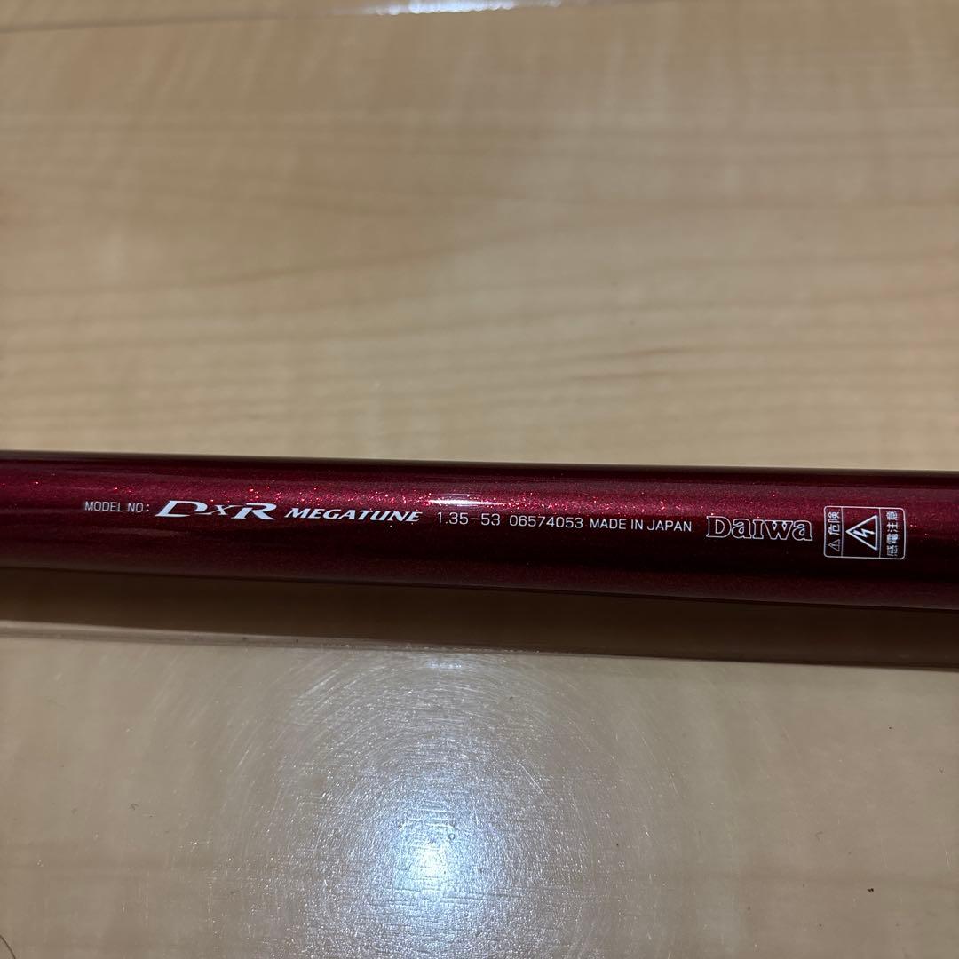 ダイワ DXR メガチューン 1.35-53 磯竿
