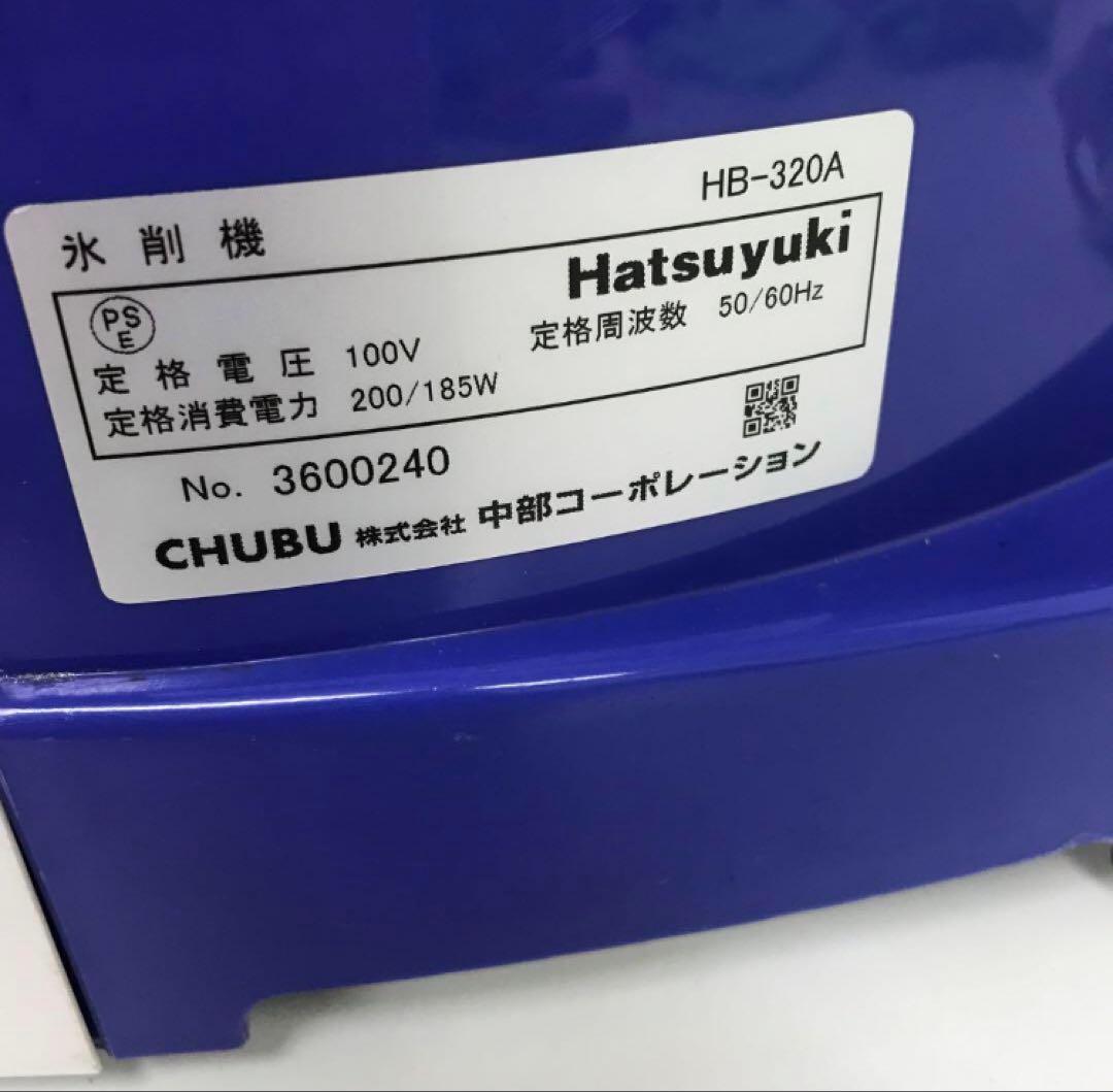 1424-S Hatsuyuki かき氷機 業務用 HB-320A