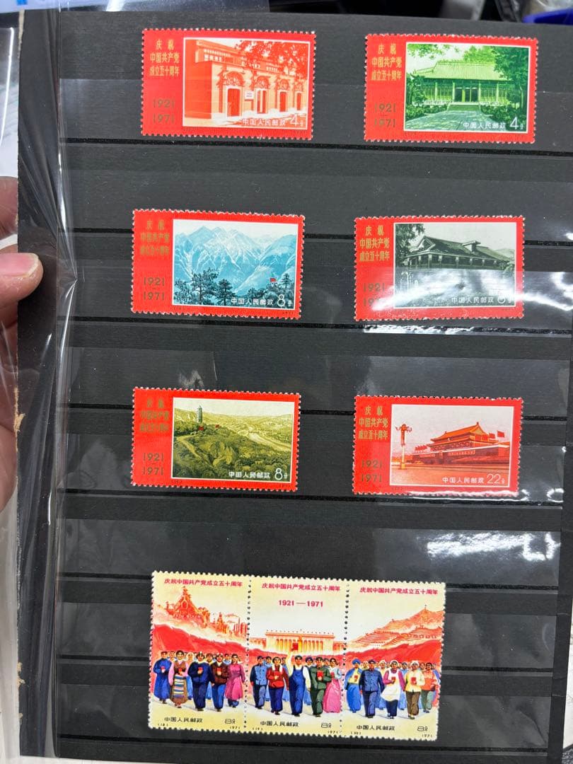 B【アンティーク】中国切手　中国共産党50周年　外国切手