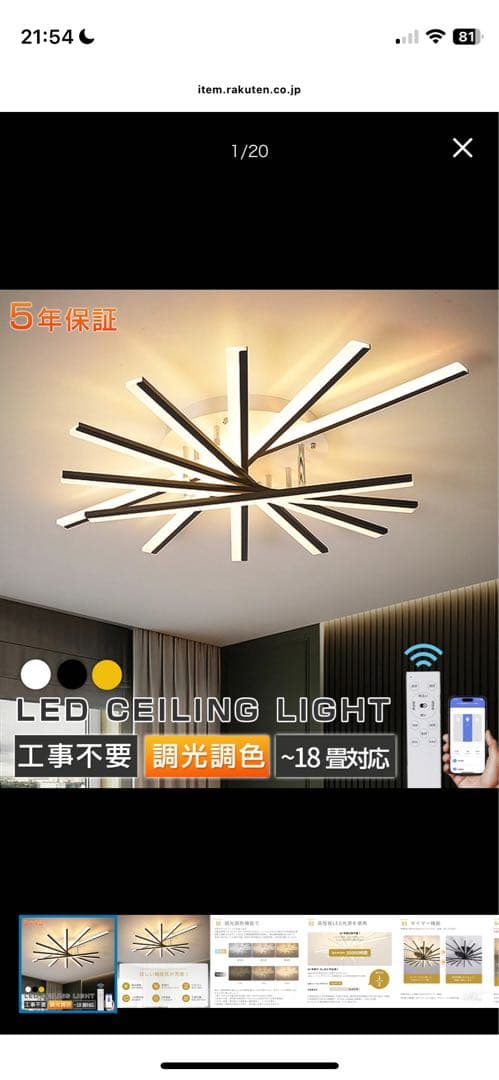 LEDシーリングライト スパイダー型 調光機能付き