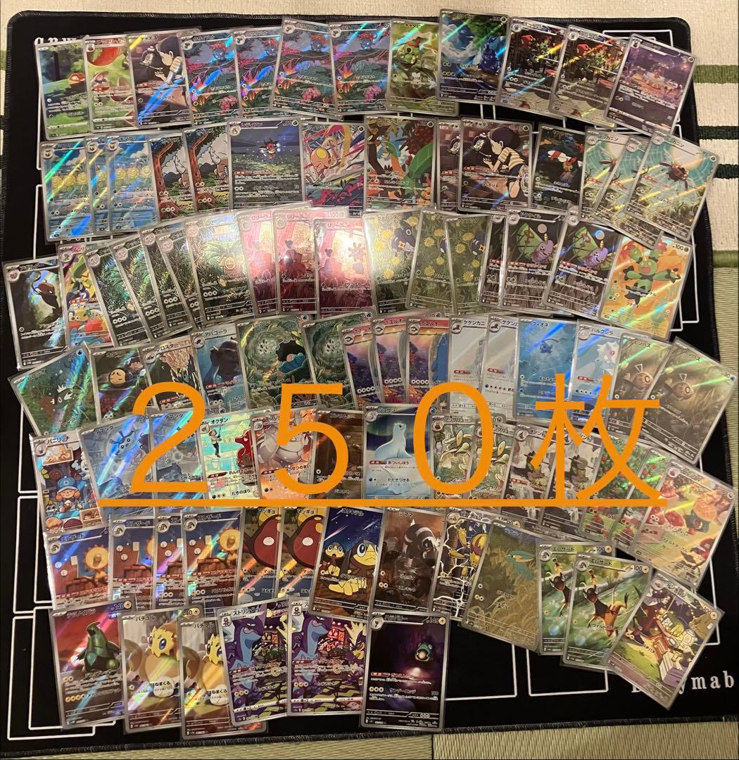 ポケカ　AR CHR ２５０枚　まとめ売り　引退品