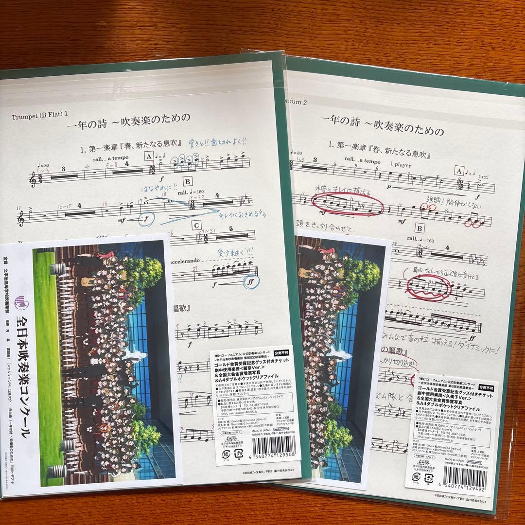 響け！ユーフォニアム　第8回定期演奏会ゴールド金賞受賞記念
