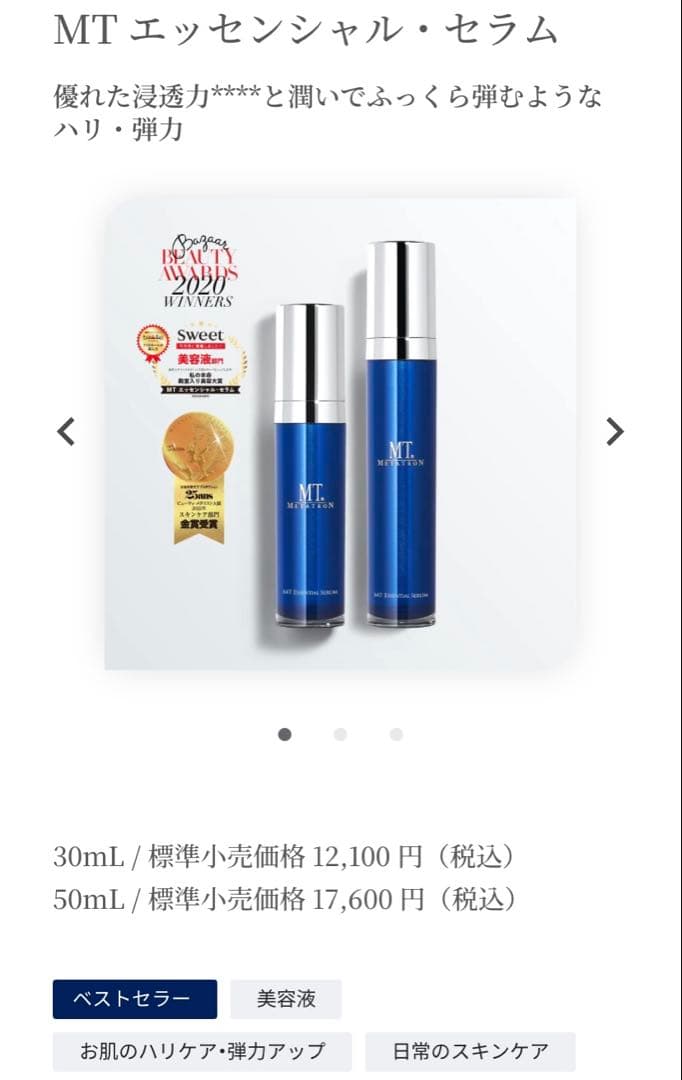 MT エッセンシャルセラム　サンプル 68ml分【24,100円相当】