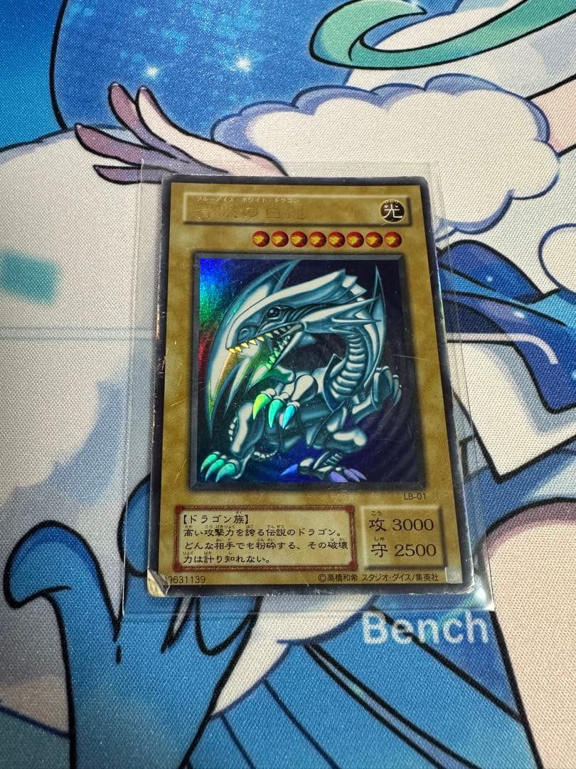 り*が様 遊戯王　青眼の白龍　ブルーアイズホワイトドラゴン　LB-01　初期　ウ