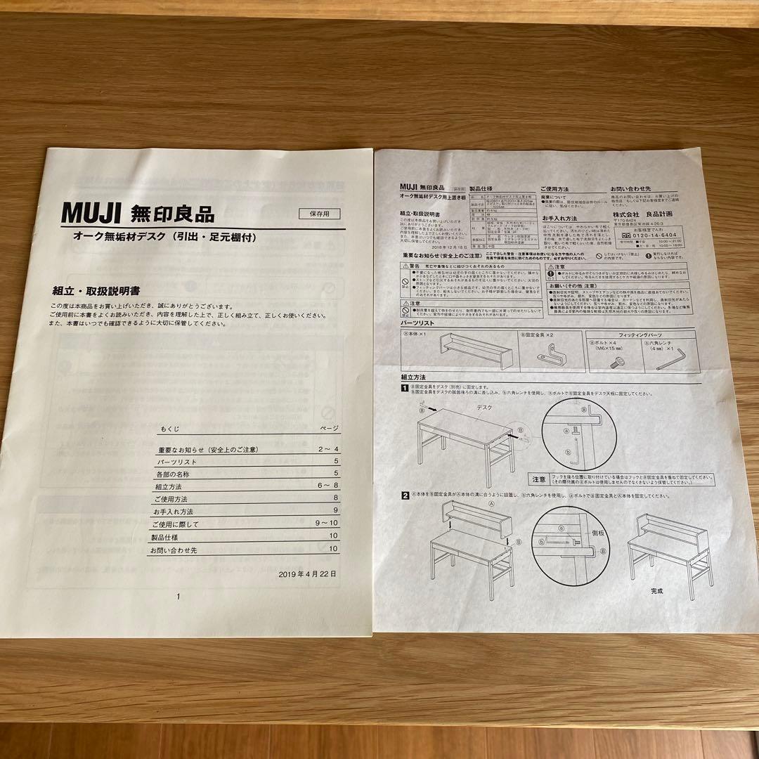 ☆ai☆【無印良品】オーク無垢材デスクと上置き棚セット