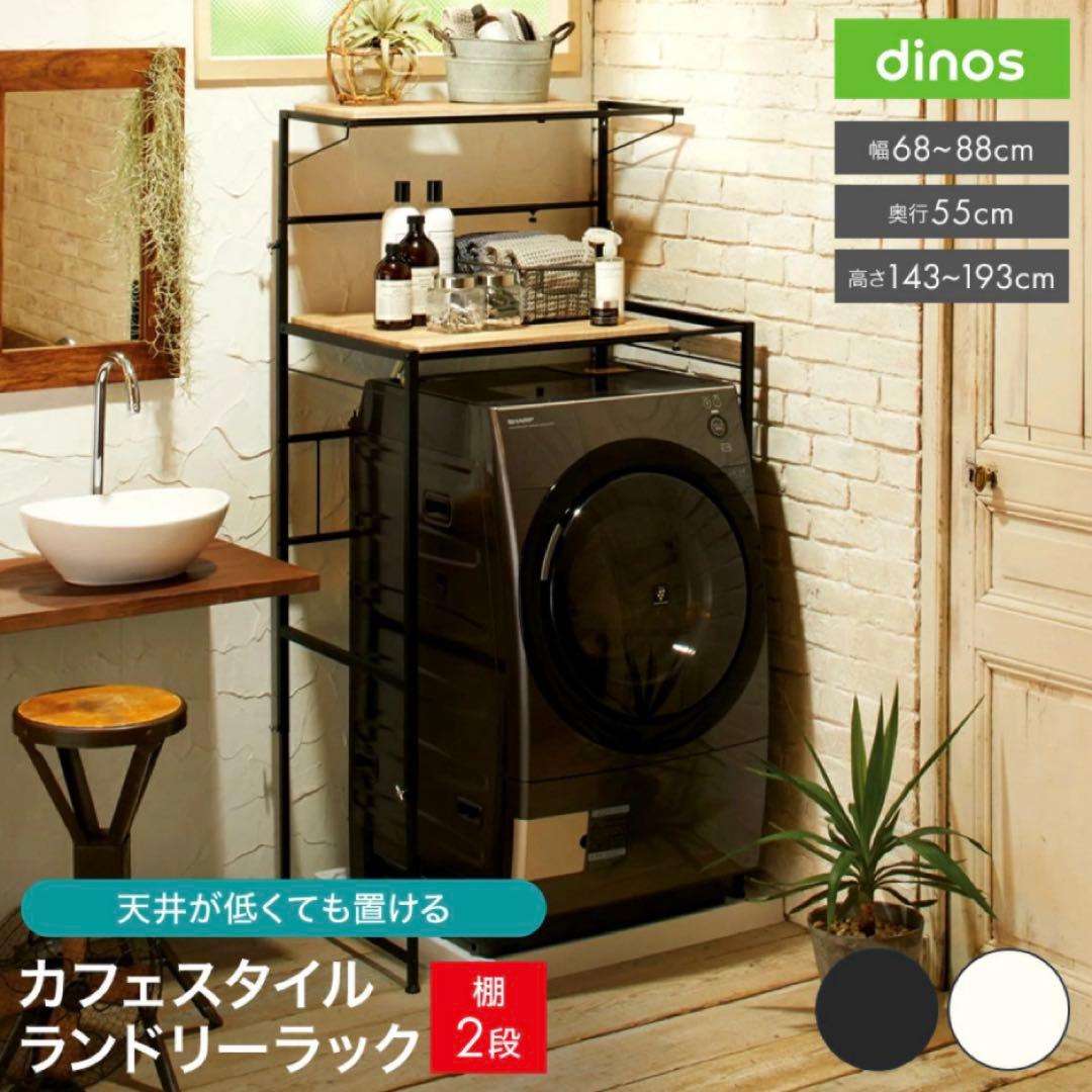 ランドリーラック 2段 シンプル ホワイト/ナチュラル