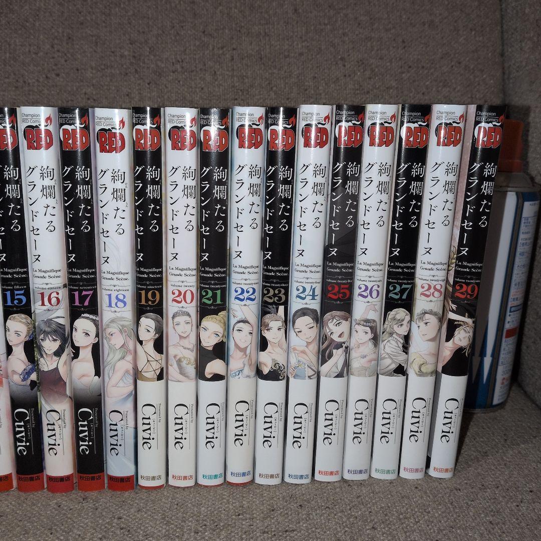 絢爛たるグランドセーヌ 全巻(1〜29巻)