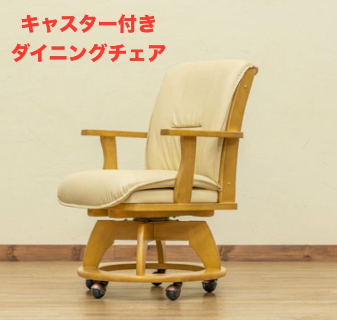 【新品 送料無料】　ダイニングチェア　キャスター付　回転式　全2色　デスクチェア
