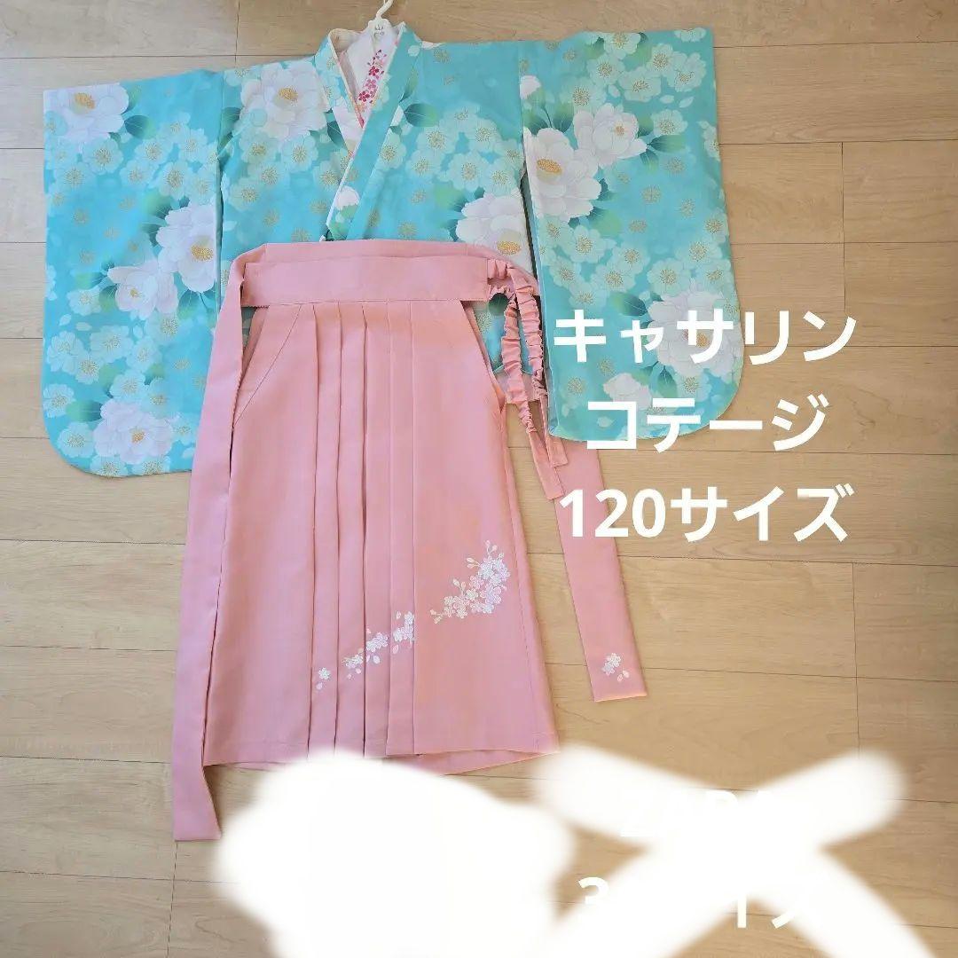 キャサリンコテージ 袴 120サイズ