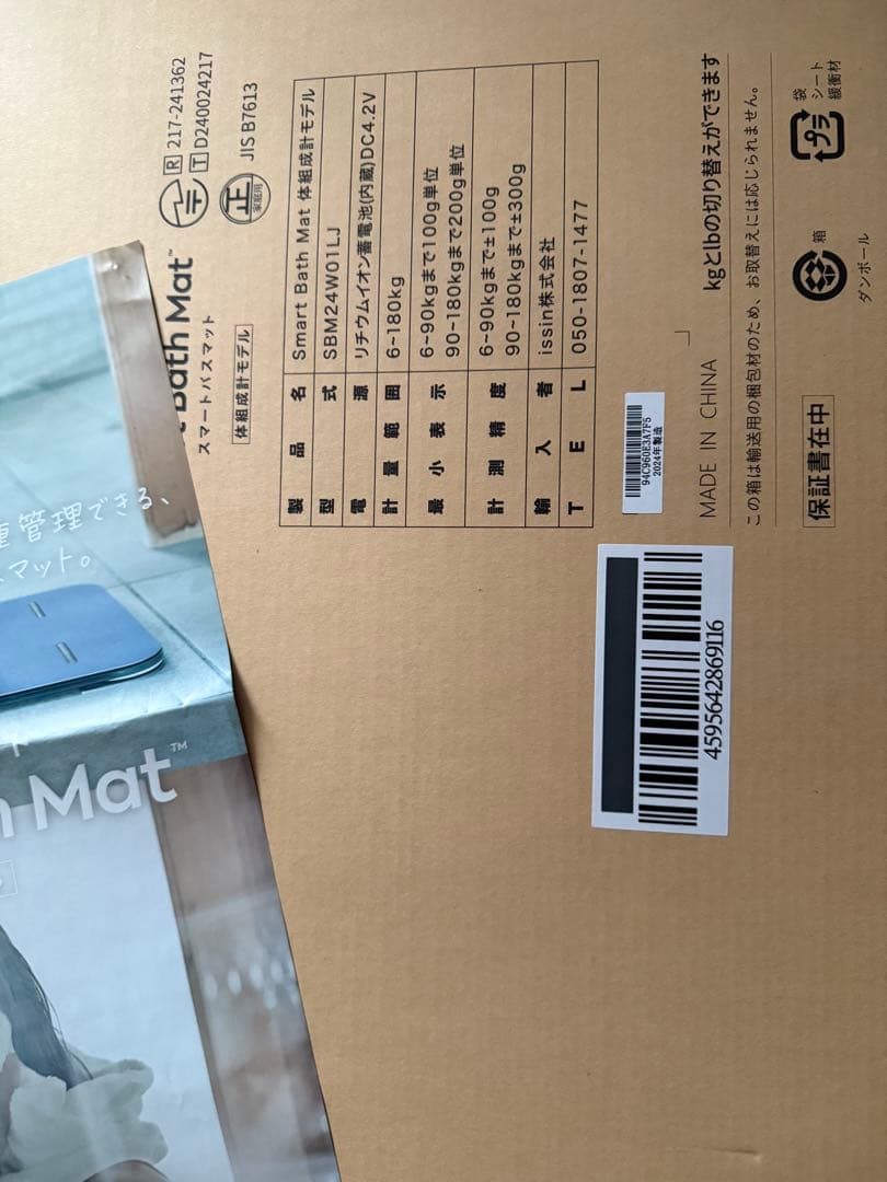 新品　Smart Bath Mat 体組成計モデル