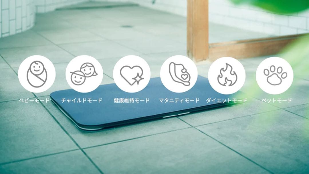 新品　Smart Bath Mat 体組成計モデル