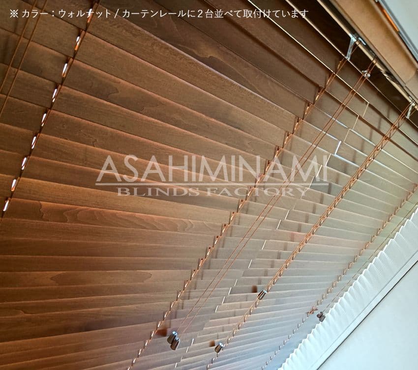 高さカット無料！木製(ウッド)ブラインド横幅88×高さ200cm カーテンレール