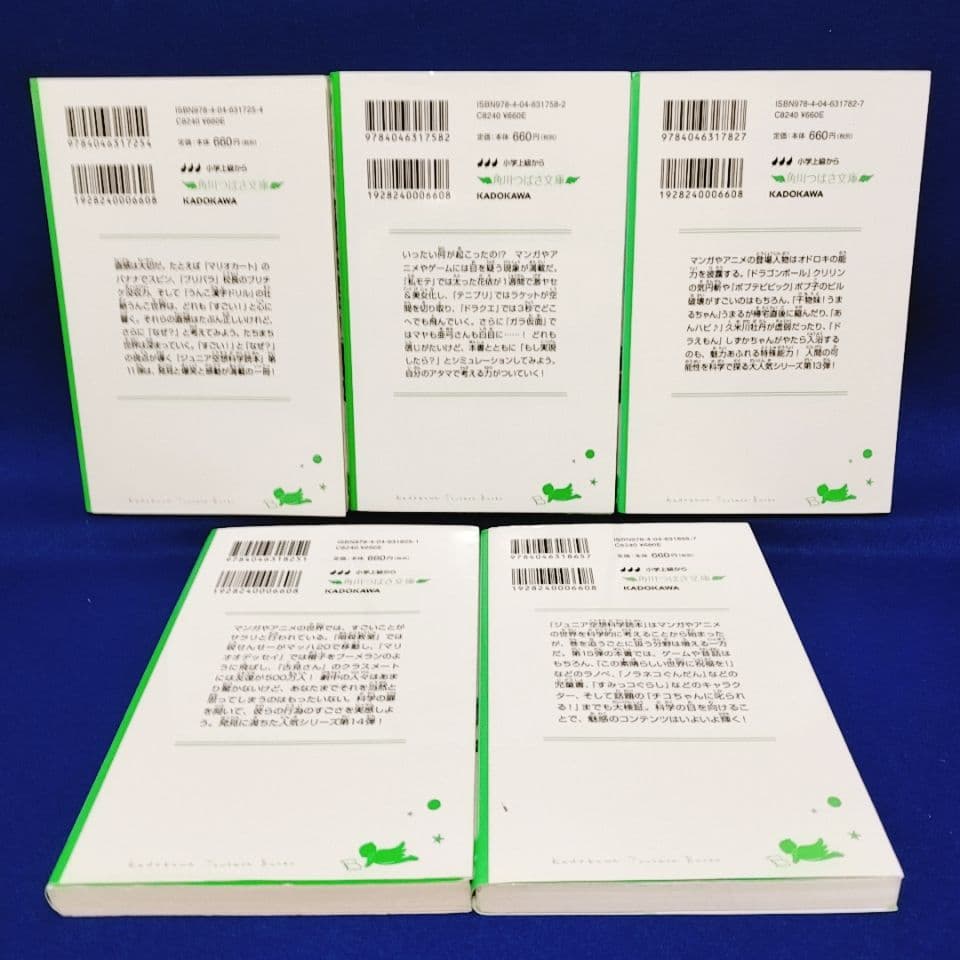 【ジュニア空想科学読本】1〜25巻／柳田理科雄 著(角川つばさ文庫)