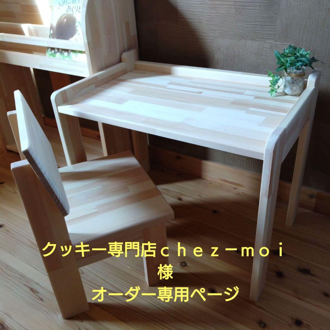 クッキー専門店ｃｈｅｚ－ｍｏｉ様　　③オーダー専用ページ
