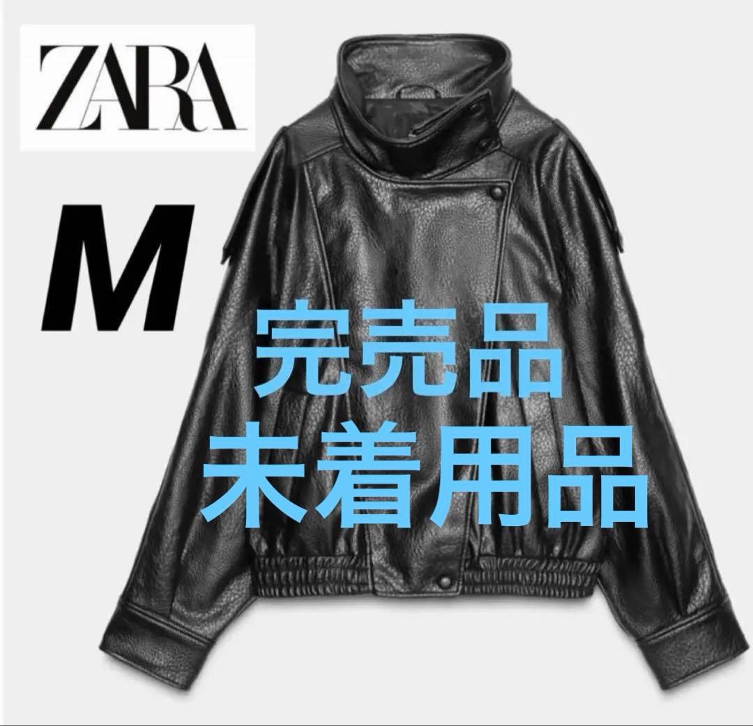 最終！限定出品！新品未使用タグ付き⭐︎ZARA ザラ⭐︎フェイクレザージャケット⭐︎M
