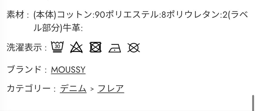 moussy ADVANCED LONG LEG フレア マウジー