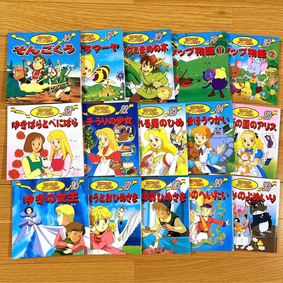 永岡書店　日本昔ばなしアニメ絵本　世界名作アニメ絵本　53冊セット