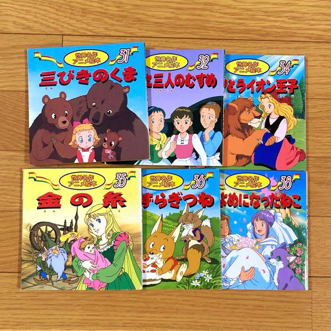 永岡書店　日本昔ばなしアニメ絵本　世界名作アニメ絵本　53冊セット