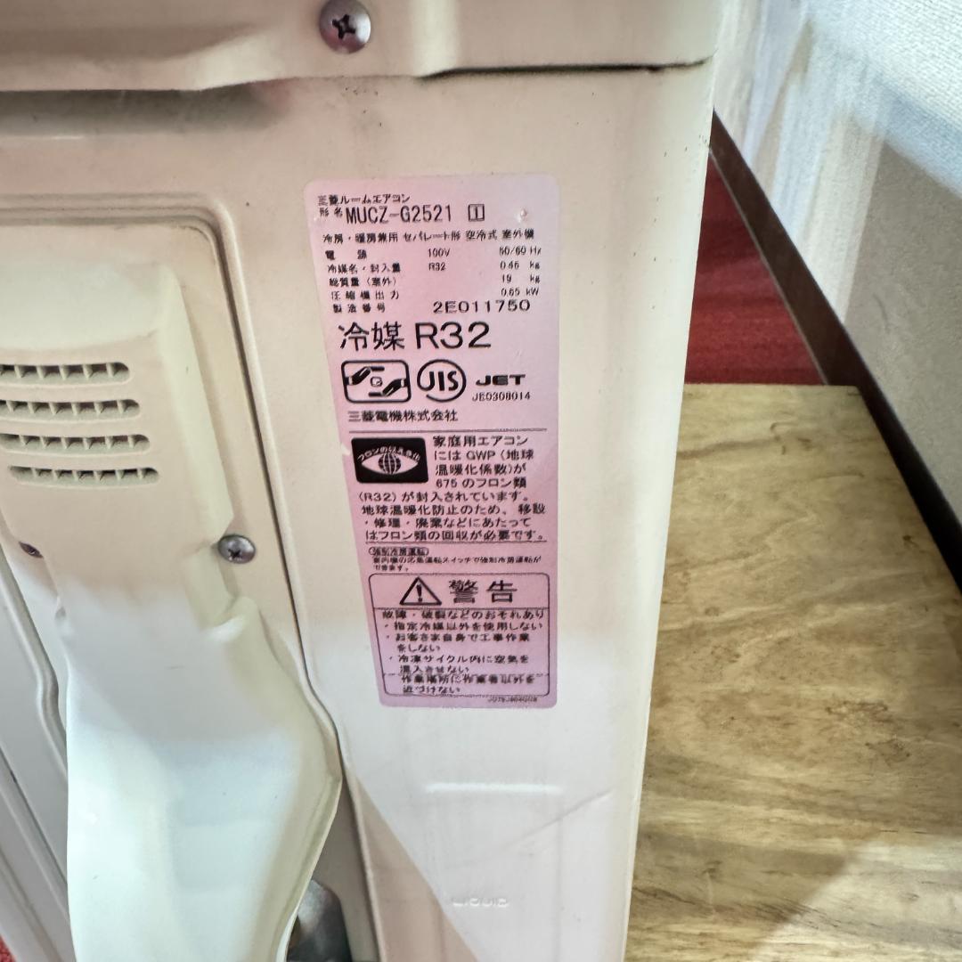 超美品三菱エアコン　2021年製　8畳用　洗浄済み　ポンプダウン済