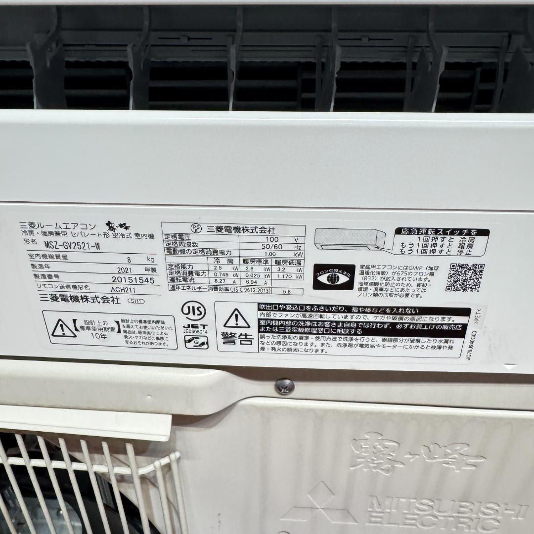 超美品三菱エアコン　2021年製　8畳用　洗浄済み　ポンプダウン済