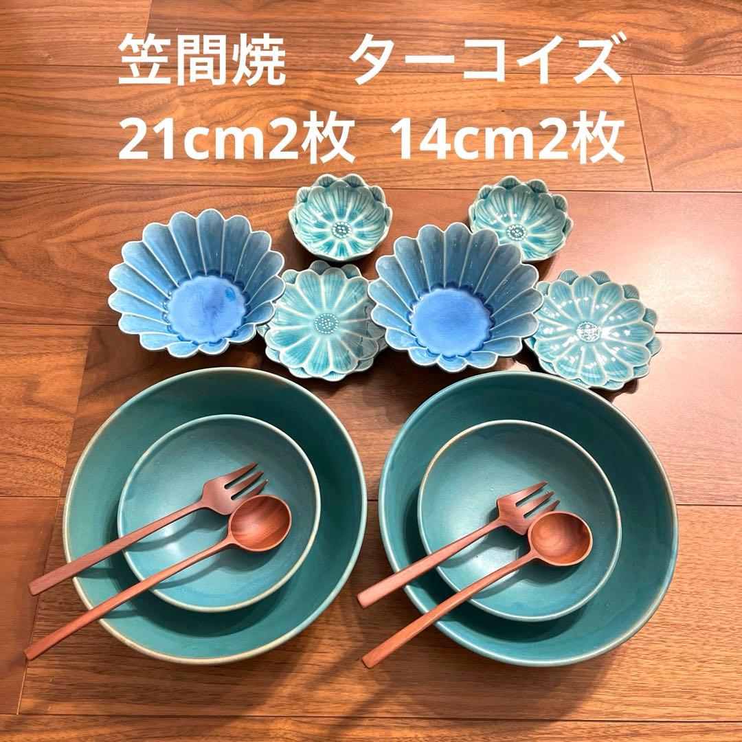 笠間焼　ターコイズブルー21cm2枚 14cm2枚　美濃焼などの食器セット