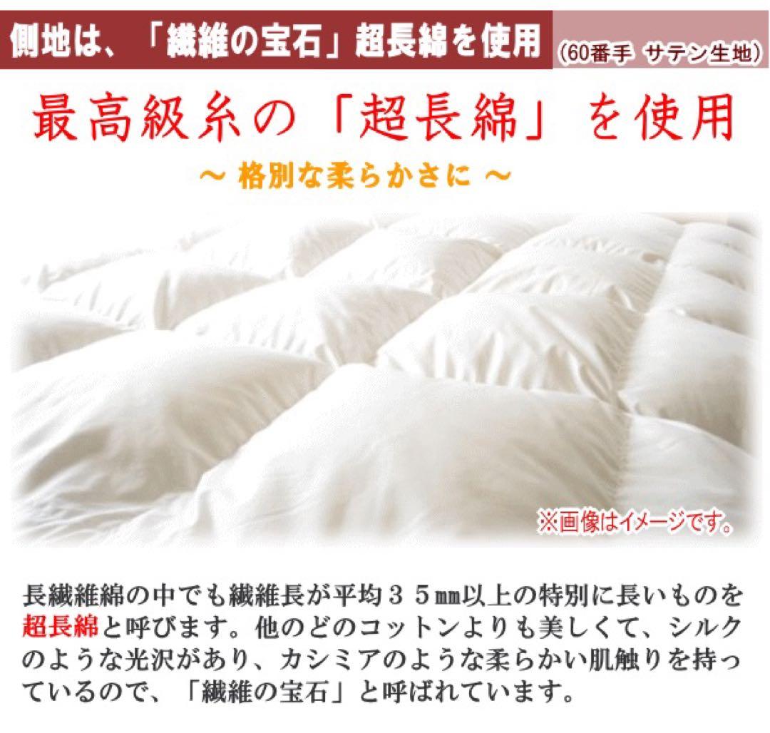 羽毛布団 クイーン マザーグース 2層 超長綿 ロイヤル 日本製 生成り