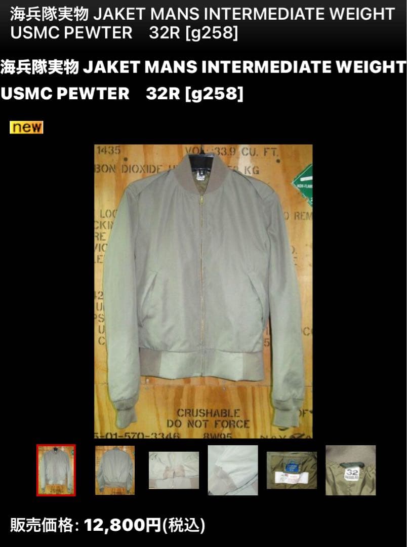 米軍放出品 USMC タンカース ジャケット 42R USA製 新品 ミリタリー