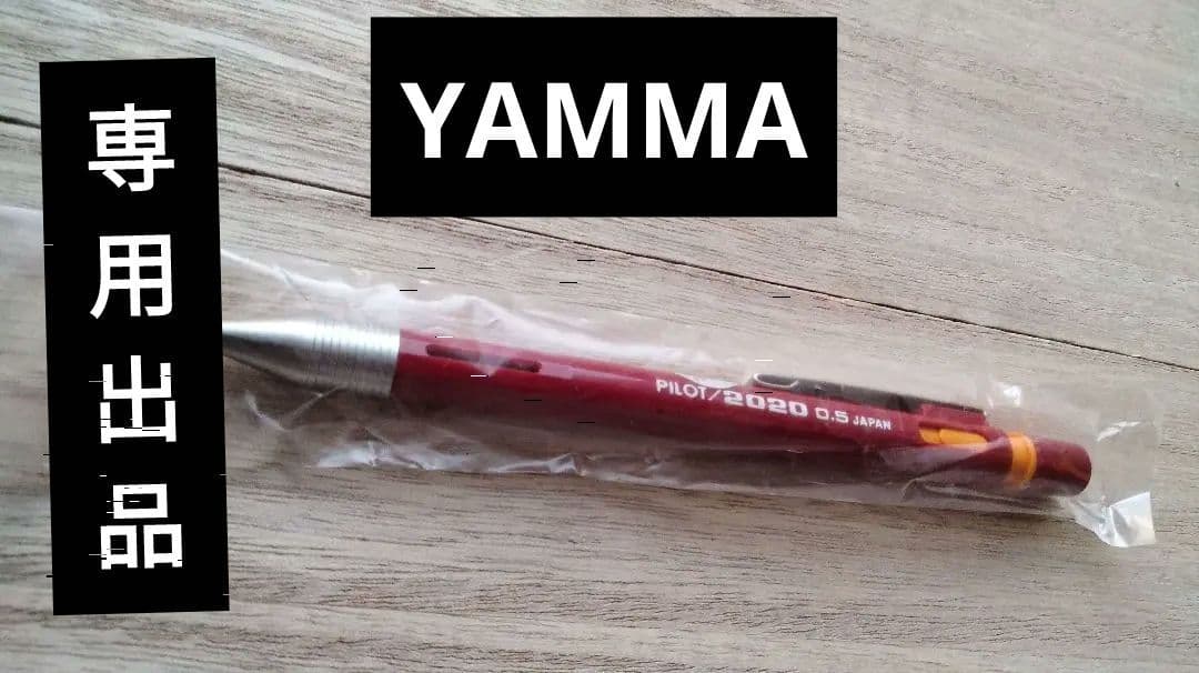 PILOT 2020 h-515 0.5mm レッド 廃番 廃盤