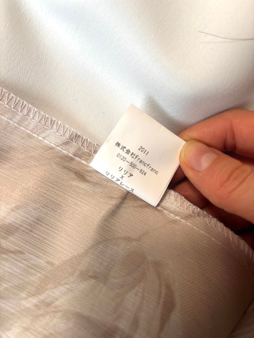 Francfranc 遮光リリアカーテン 2個セット